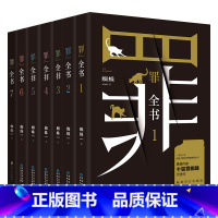[正版] 罪全书全套全7册 罪全书1234567蜘蛛百万热卖收藏版罪案推理全书 中国当代长篇小说书籍热卖书