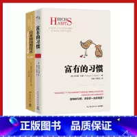[正版]博集天卷 经济财富系列套装2册 富有的习惯 日本蜡烛图技术 成功励志 古老东方投资术的现代指南金融投资理财热卖