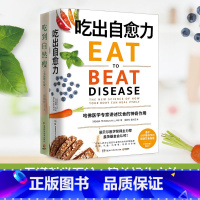 [正版]博集天卷 饮食健康瘦身系列套装2册 吃出自愈力 吃到自然瘦 养生顾问的择食之道女人养生书营养保健瘦身产后恢复畅