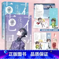[正版]花滑1+2 全2册套装菌行实体书小说 晋江文学城黑马作者花滑題材