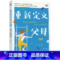 [正版]博集天卷重新定义父母 副教授级养育专家默薇著 孩子心理养育指南 科学养育 培养孩子自尊自信 大众 家庭教育 热