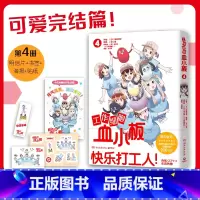 [正版]工作细胞血小板4 柿原优子著 萌力全开元气科普漫画 讲谈社 原汁原味 萌物完全无删减 热卖书