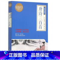 [正版]唐诗三百首:插图珍藏本 百部伟大文学作品 成长学学初中高中青少年少儿读物 中华传统文化热卖书排行