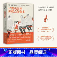 [正版] 只要说出来你就会好很多 玛丽·卡尔 纽约时报 一部充满非凡勇气的女性成长史 热卖书籍 外国小说