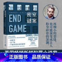 [正版]密室谜案 被翻译成30多种语言并改编成热门英剧 英国热卖新锐犯罪小说家丹尼尔·科尔洞悉人性之作 热卖书籍