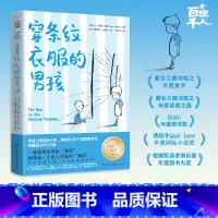 穿条纹睡衣的男孩 [正版]特别的女生萨哈拉 莫波格作品 儿童文学任选 课外阅读 21世纪儿童文学经典国际阅读协会儿童图