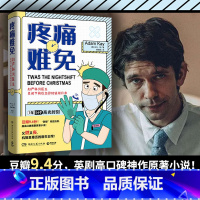 [正版]疼痛难免 亚当·凯 高评分英剧神作《疼痛难免》原著小说 笑中带泪机智且毒舌的妇产科男医生日常 外国文学热卖书籍