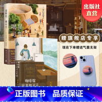 [正版] 咖啡馆比其他河流更慢+星期四喝热可可 我在京都居酒屋后京都系列 温暖治愈系小说 当代文学散文 热卖书籍