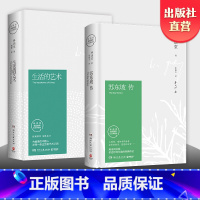 [正版]苏东坡传+生活的艺术 林语堂纪念典藏精装版 文学名家名著暑期阅读经典书目名人传记人物传记博集天卷热卖书籍