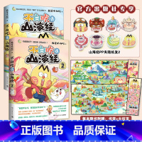 [正版]随机印签pp夹超多赠品发不白吃话山海经1+2套装 我是不白吃 中华美食奇妙知识科普漫画书籍热卖书