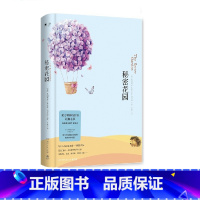 [正版]秘密花园(精) 书目 助力精神成长的经典之书 近百年热卖不衰的传世名作 文学经典 热卖书