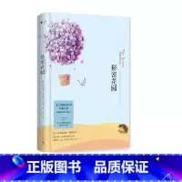 [正版]秘密花园(精) 书目 助力精神成长的经典之书 近百年热卖不衰的传世名作 文学经典 热卖书