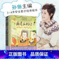 我会保护我自己 [正版]赠随机帆布袋 孙俪 西西家族成长日记 我会保护我自己 3-6岁少儿 套装全四册 给孩子的安全教