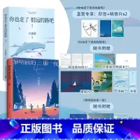[正版]博集直营你也走了很远的路吧+黎明前的那一夜 卢思浩作品集 青春文学小说 青春励志故事书籍热卖书 博集天卷 热卖