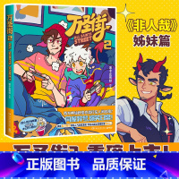 [正版]万圣街2 零子还有钞 非人哉姊妹篇作品 超人气四格漫画 脑洞大开神仙妖怪爆笑生活 解压放松欢乐二次元 热卖书