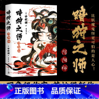 [正版] 暗狩之师:阴阳师 精装 现象级作家梦枕貘新作“暗狩之师”系列 奇幻小说文学 中文简体版