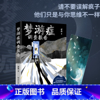 [正版]博集天卷梦游症调查报告 方洋 49个梦游脑洞故事全网催更口碑炸裂 疯子眼中的世界 脑洞故事 离奇 精神病 悬疑