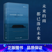[正版]未来的雨都已落在未来 文津奖得主熊培云记录思想诗性与欢愉新作 自由在高处 我曾这样寂寞生活 文学 诗集 随笔