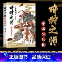 [正版]直营暗狩之师:黄石公的狗 精装 现象级作家梦枕貘新作“暗狩之师”系列 奇幻小说文学 中文简体版 日本 热卖书