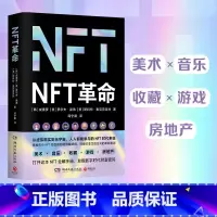 [正版]博集天卷NFT革命 成素罗 步入元宇宙的关键接口 入局千亿市场的指南 机遇与风险 互联网经济管理科技数字经济