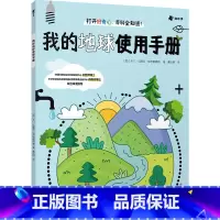 我的地球使用手册 [正版]博集天卷我的地球使用手册 知乎 26个孩子看得见的生活疑问 儿童读物科普认知生活垃圾分类健康自