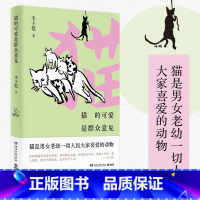 [正版]赠书签猫的可爱是群众意见 精装丰子恺 暖心撸猫日常萌力全开 猫主题漫画散文精选集 漫画万般滋味都是生活经典热卖