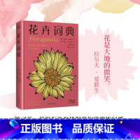 [正版]博集天卷花卉词典 知乎 科学趣味百科全书 101种花卉话题 献给养花爱花人士基础知识宝典 一年四季花卉图鉴 花