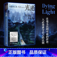 [正版]光逝 权力的游戏作者乔治马丁处女作 人必须谨守自己的法则 长篇奇幻小说科幻文学雨果奖 冰与火之歌 热卖书