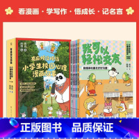 有麻烦没烦恼 [正版]博集天卷有麻烦没烦恼 小学生校园心理漫画故事 青豆 图栩 积极向上的心理自助漫画校园心理漫画故事自