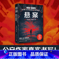 [正版]博集天卷悬案 穆继文 警察诗人公安作家 从警36年的真实办案笔记破案日常 悬疑推理罪案刑侦谋杀法医秦明重案实录
