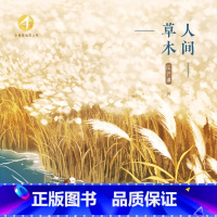 [正版]有声书人间草木 汪曾祺 选新编 经典热卖书
