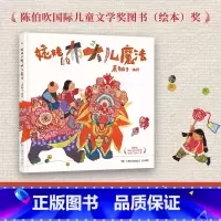 姥姥的布头儿魔法 [正版]姥姥的布头儿魔法 萧翱子 教师研习班选书 中国版爷爷一定有办法 阿甲导读 幼儿园小学读物儿童文