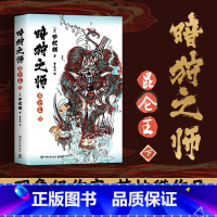 [正版]直营暗狩之师昆仑王(下) 精装 现象级作家梦枕貘新作“暗狩之师”系列 奇幻小说文学中文简体版日本 经典书