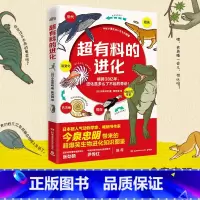 [正版]超有料的进化 今泉忠明 超有料爆笑生物百科 成人科普解压 漫画科普解压生物遗憾的进化跟动物交换身体博集天卷热买