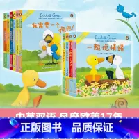 [套装全14册]暖暖好朋友+双语认知纸板书+好开心系列 [正版]小黄鸭小白鹅系列 美国知名儿童文学作家泰德希尔 儿童