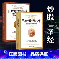 [正版]博集天卷日本蜡烛图技术套装 丁圣元译 揭示股市k线奥秘 史蒂夫·尼森 著 古老东方投资术的现代指南金融投资理