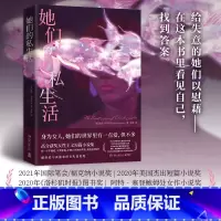 [正版]她们的私生活 迪莎菲利亚夫 女性主义短篇小说集 给失意的女人们以慰藉 外国文学认可重视歧视身份焦虑原生家庭情感