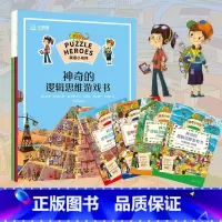 我是小侦探·神奇的逻辑思维游戏书 [正版]我是小侦探·神奇的逻辑思维游戏书 集探险游戏科普为一体的益智类图书将激发孩子的