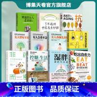 [正版]人气养生系列书11册 沈氏女科600年3册+湿胖+脂肪退散+吃出自愈力+控糖生活+非药而愈+抗衰 博集
