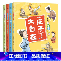 我的趣味国学课(全4册) [正版]博集天卷我的趣味国学课1-4(全4册)让孩子在故事中了解儒道兵法四大古代思想 积累知识