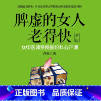 [正版]有声书脾虚的女人老得快:新版 佟彤 养生保健读物热卖