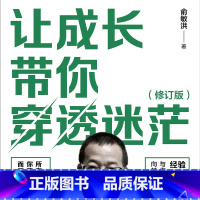 [正版]有声书让成长带你穿透迷茫 俞敏洪 心理励志读物热卖