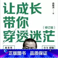 [正版]有声书让成长带你穿透迷茫 俞敏洪 心理励志读物热卖