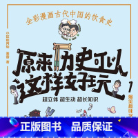 [正版]有声书原来历史可以这样好玩1 小缸和阿灿、赛雷 历史热卖