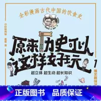 [正版]有声书原来历史可以这样好玩1 小缸和阿灿、赛雷 历史热卖