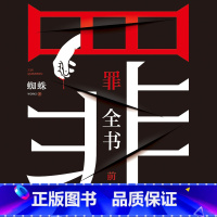 [正版]有声书罪全书前传 蜘蛛 悬疑经典热卖