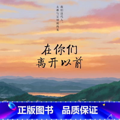 [正版]有声书在你们离开以前 毕啸南 有声读物热卖