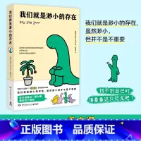 [正版]我们就是渺小的存在 韩国人气漫画IP 乔古漫JOGUMAN重磅漫画作品集 治愈你的emo时刻 献给每一