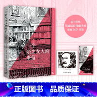 一个陌生女人的来信 [正版]一个陌生女人的来信 “心灵的捕手”茨威格饮誉世界之作 德文原版直译,同济大学德语系副教授、