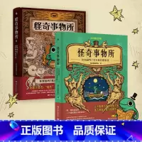 [正版]怪奇事物所套装(1+2)新版 怪奇事物所1+2,大张伟直播分享,姬十三盛情!让人惊奇得受不了的趣味冷知识!